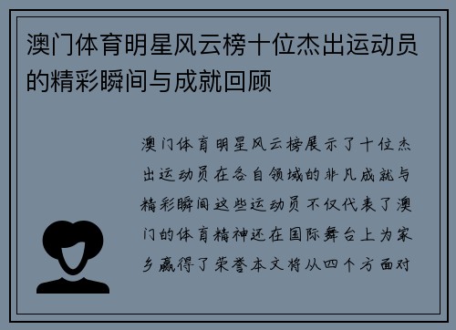 澳门体育明星风云榜十位杰出运动员的精彩瞬间与成就回顾