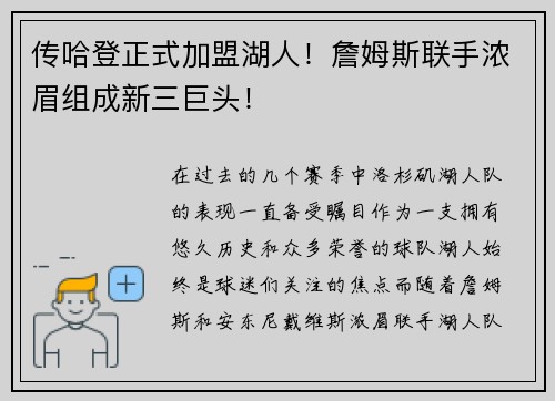 传哈登正式加盟湖人！詹姆斯联手浓眉组成新三巨头！