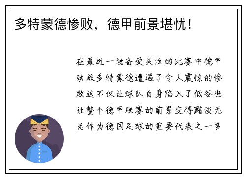 多特蒙德惨败，德甲前景堪忧！