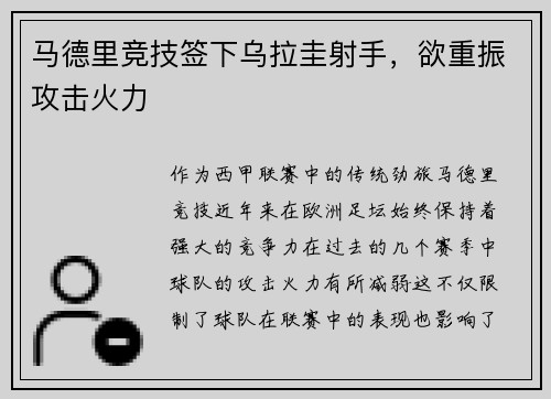 马德里竞技签下乌拉圭射手，欲重振攻击火力
